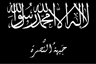 جبهة النصرة لأهل الشام